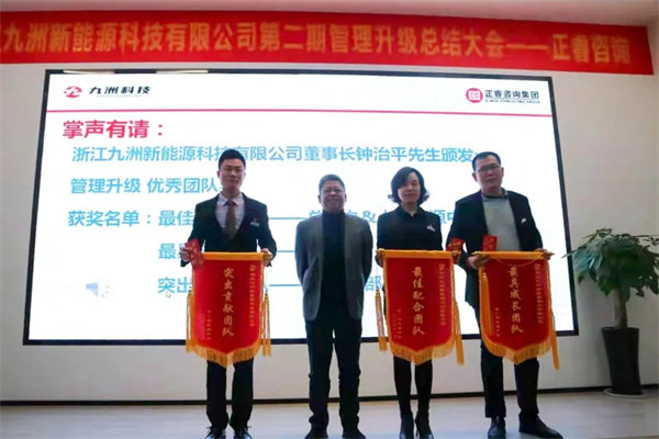 浙江九（jiǔ）洲新能源科技有限公司管理升級優秀團隊（duì）獎