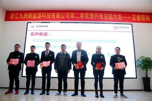 浙江九（jiǔ）洲新能源科技有限公司管理升級優秀幹部（bù）獎