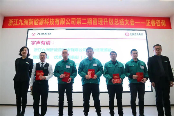 浙江（jiāng）九洲新能源科（kē）技有限公司（sī）管理升級優秀幹（gàn）部獎
