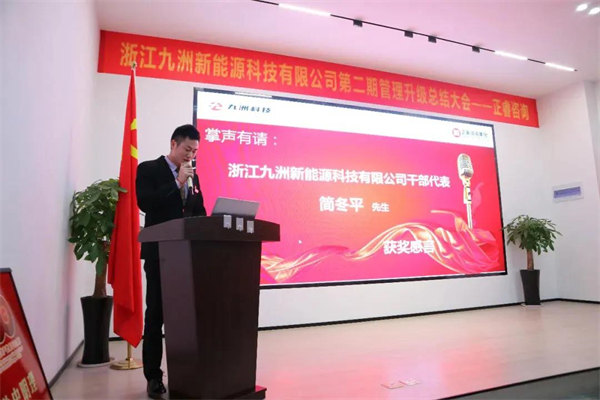 管理升級優秀幹部代表簡（jiǎn）冬平先（xiān）生發表獲獎感言