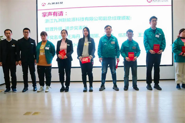 浙江九（jiǔ）洲新能源科技有限公司管（guǎn）理（lǐ）升級進步獎