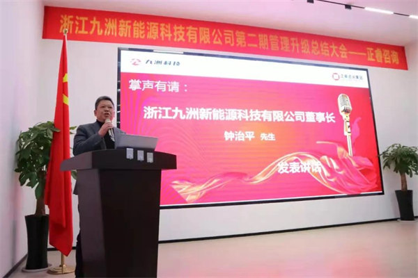 九洲科技董事長鍾治平先生致辭