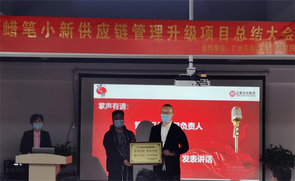 蠟筆小新（福（fú）建）食品工業有限（xiàn）公司供應鏈管理升級項目（mù）總結大會