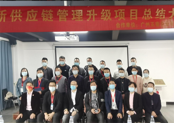 蠟筆小新（福建）食品（pǐn）工業有限（xiàn）公司供應鏈（liàn）管理升級項目總結大會