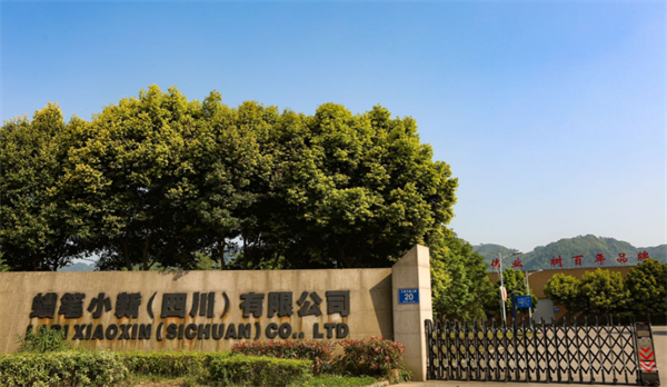 蠟筆（bǐ）小新（四川）有限公司