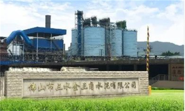 佛山市三水金三角水泥有限公司（sī）