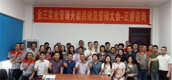 佛山市（shì）三水金三角水泥有限公司管理升級項目啟動