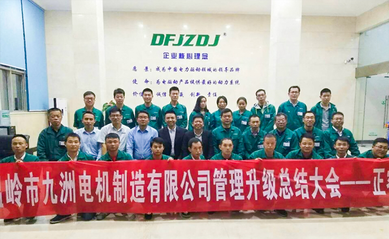 2017年11月溫嶺市九洲電機製造有限公（gōng）司管理升級項目