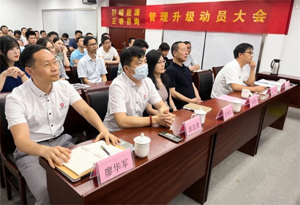 江（jiāng）蘇科曜（yào）能源科（kē）技有限公司企業管理升級啟動大會