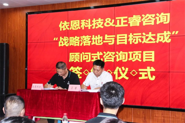 佛山（shān）市依恩膠片科技有限（xiàn）公司戰略落地與目標達成二期項目正（zhèng）式（shì）啟動