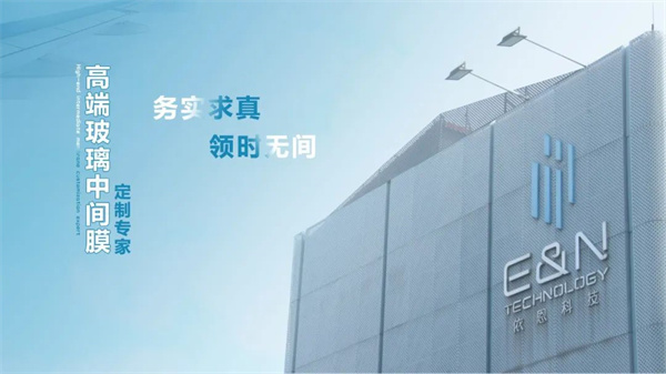 佛山（shān）市依恩膠（jiāo）片科技有限公司