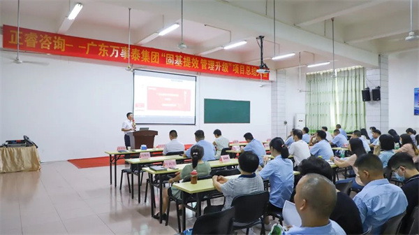 萬事（shì）泰項目總結大會現場