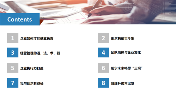 廣州創爾生物技術股份有限公司全麵管理升級項目啟動