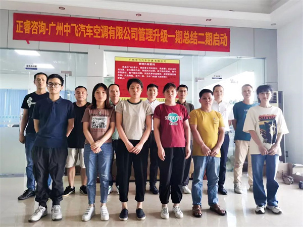 廣東中飛（fēi）汽車空調有限公司全麵管理升級啟動大會