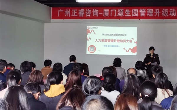 源生（shēng）園管理升級動員（yuán）大會現場