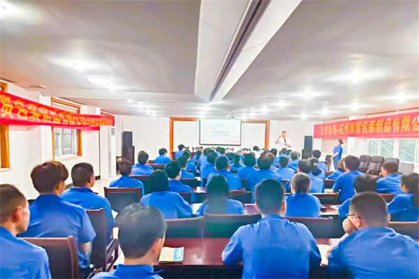 杭州國貿包裝製品有限公司管（guǎn）理升級動（dòng）員大會