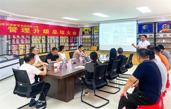 福建省（shěng）漁家翁食品有限公司管理升級（jí）總結大會