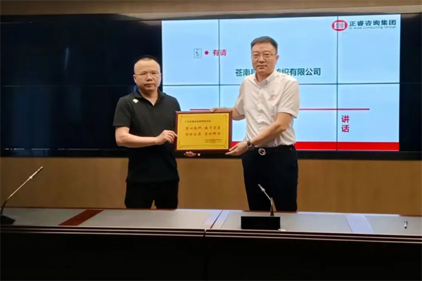 蒼南縣宜雲紡織有限公司向www.17c（ruì）谘詢頒發牌（pái）匾