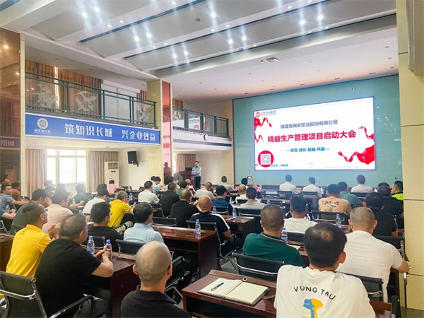 福建省閩發鋁業股份有限（xiàn）公司（sī）精（jīng）益生產管理升（shēng）級項目啟（qǐ）動大會