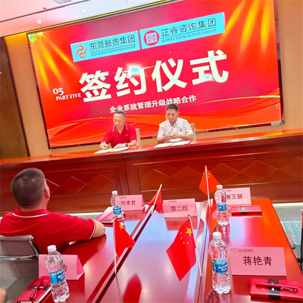 東莞市新貴（guì）電子科技有限公司戰略合作（zuò）簽約暨全麵管理升級項目啟動