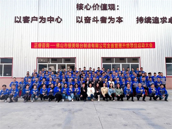 銀美全麵管理升級動員大會合影