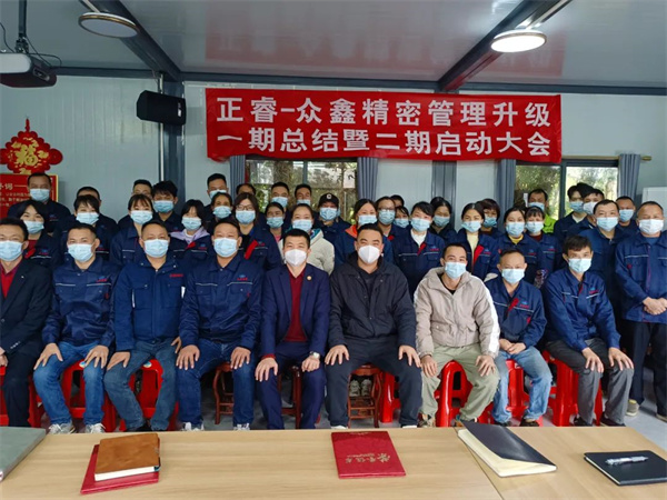 廣州市眾（zhòng）鑫精密技（jì）術有限公（gōng）司全麵（miàn）管理升級一期總結暨二期啟動大會