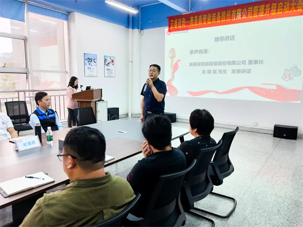 奧美森董事長龍曉斌（bīn）先生致辭