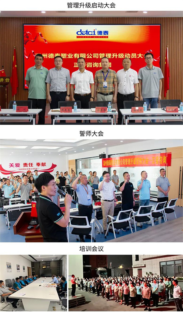 德泰塑（sù）業有限公司管理升級第（dì）一、二期項目圓滿（mǎn）成功