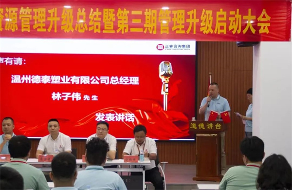  德（dé）泰總經理林子偉先生：感恩相遇，積極提升