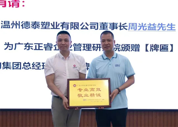 德泰董事長周光益先生向www.17c谘詢（xún）集團頒（bān）發“專業高（gāo）效 敬業（yè）精誠”榮（róng）譽牌匾