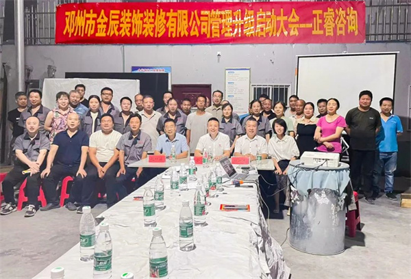 鄧州（zhōu）市金辰鋼化玻（bō）璃有限公司管理升（shēng）級動員大會隆重召開