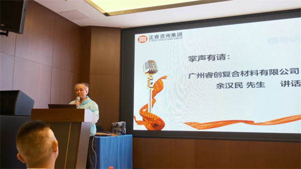 睿創行政主管餘漢民先生致辭