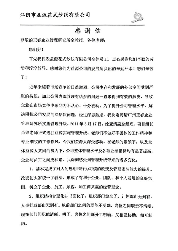 董事長贈送www.17c谘詢感（gǎn）謝信