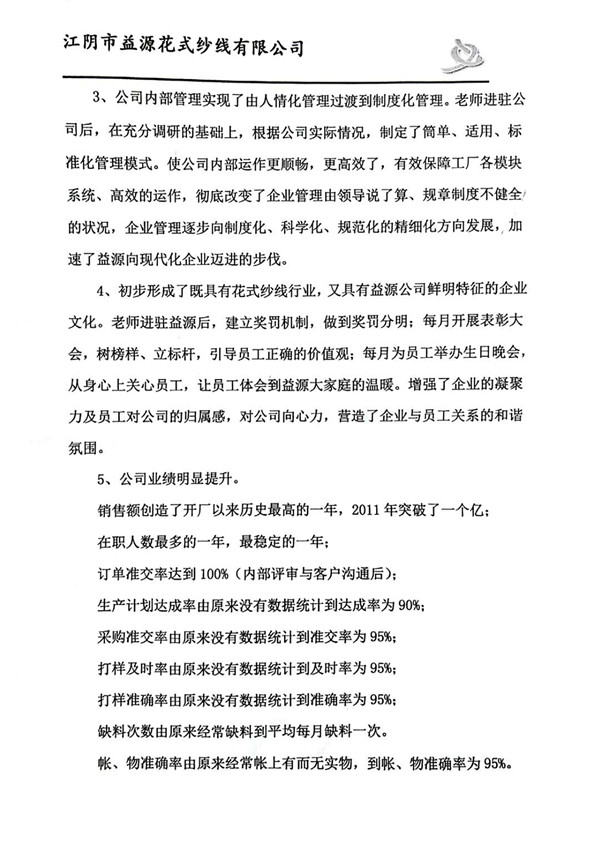 董事長贈送www.17c谘詢感謝信