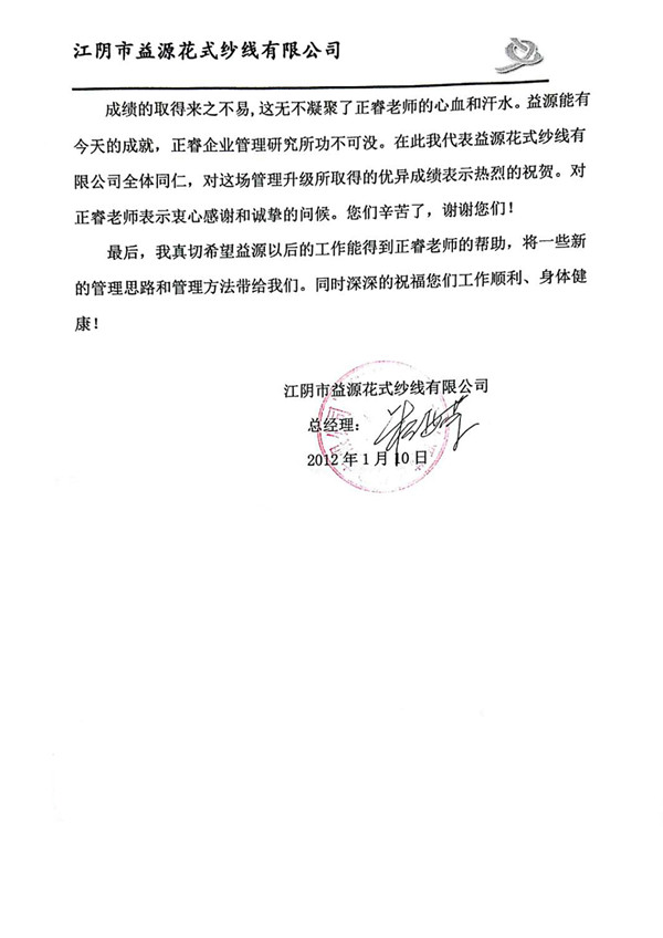 董事長贈送（sòng）www.17c谘詢感謝信