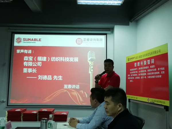 森（sēn）寶科（kē）技劉（liú）董發表講話