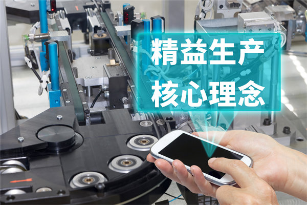 創新精（jīng）益（yì）生產管（guǎn）理（lǐ）模（mó）式，引領企業持續（xù）發展與（yǔ）競爭力提升