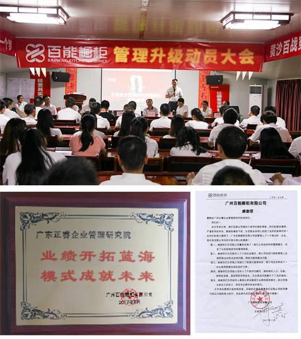 廣東百能家居有限公司第三期人才發展體係構建項目啟動