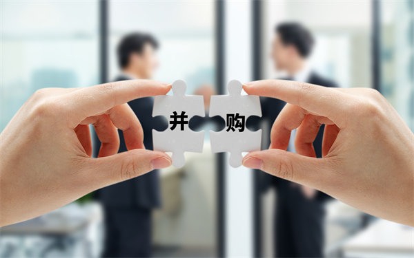 並購後（hòu），集團如何有效整（zhěng）合實（shí）現協同效應？