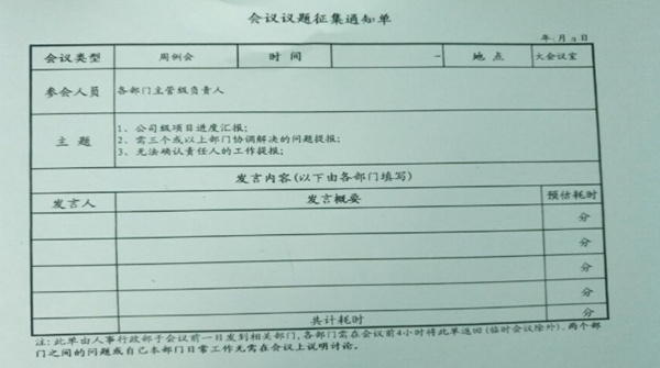 企業（yè）的會（huì）議（yì）管理製度不完善，如同虛設怎麽（me）辦？