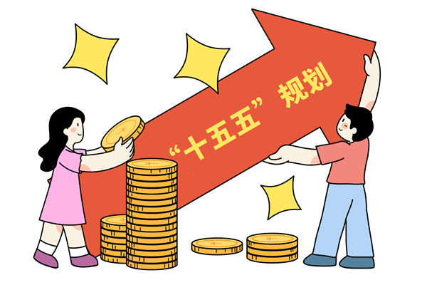 高質量完成十（shí）五五規劃編製工作，年（nián）度經營計劃怎麽看？